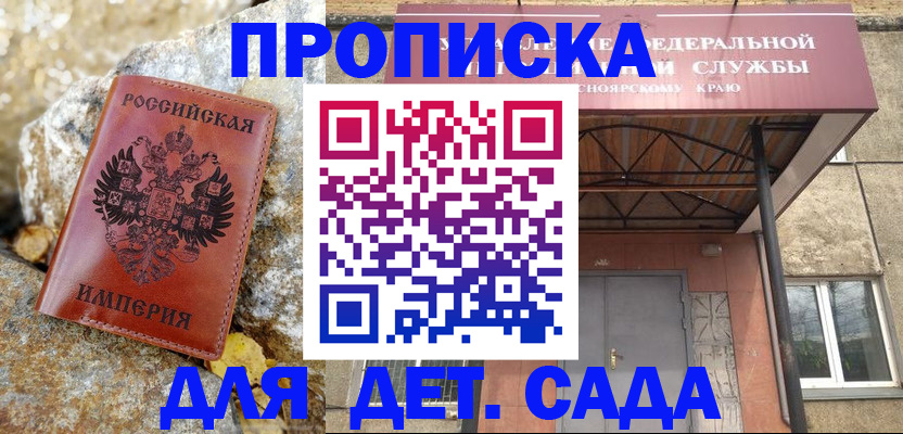 прописка в квартире в Анапе