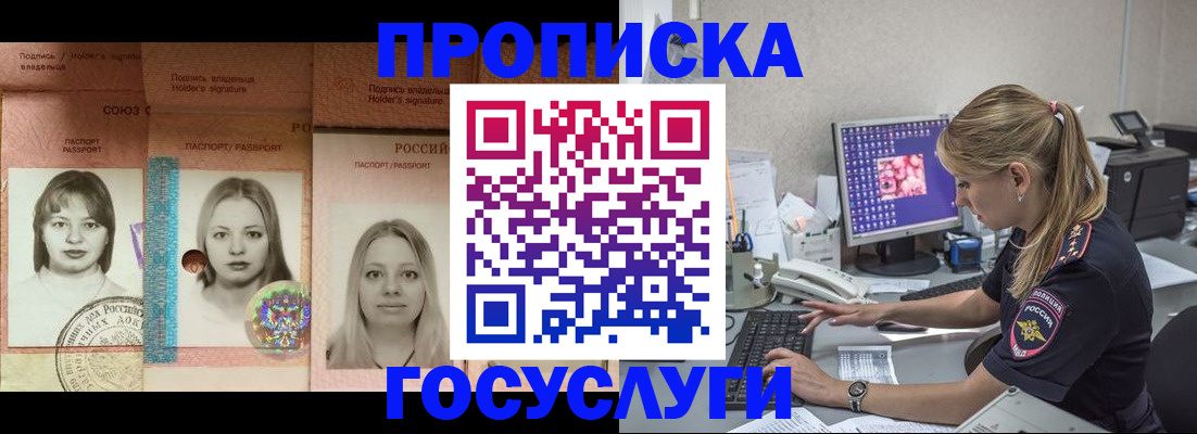 временная регистрация для всех в Анапе