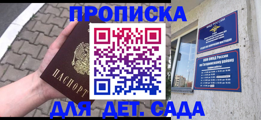 прописка гарантия в Анапе