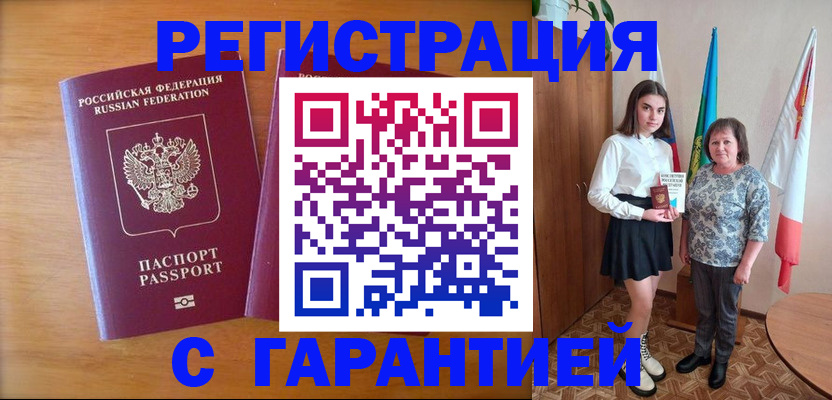 временная регистрация для школы в Анапе