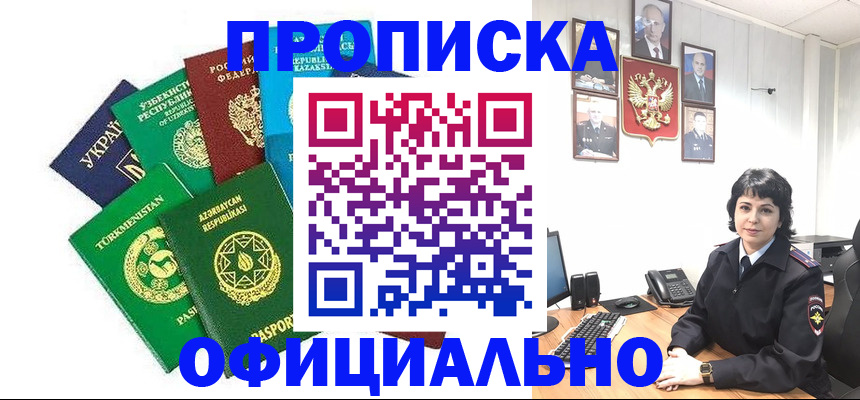 временная регистрация адрес в Анапе