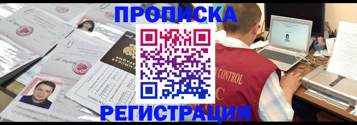 где прописаться в Анапе