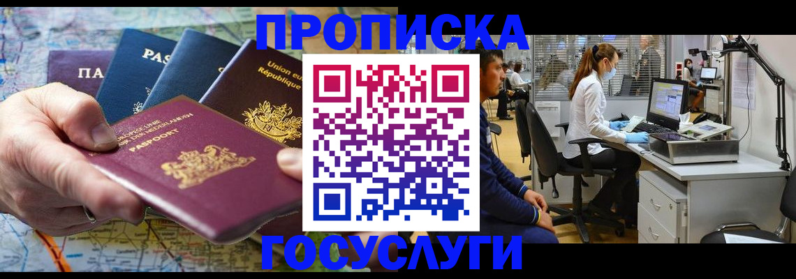 прописка ребенка в Анапе