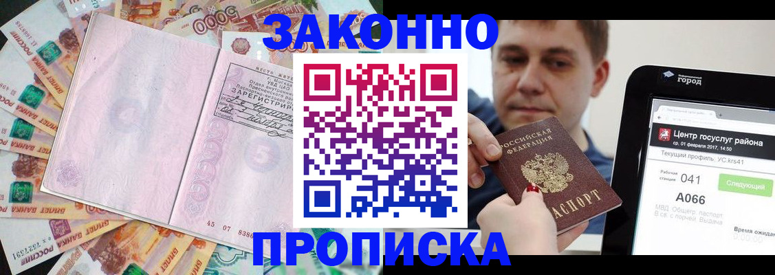 прописка для кредита в Анапе