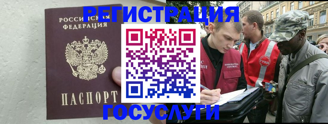 временная регистрация госуслуги в Анапе